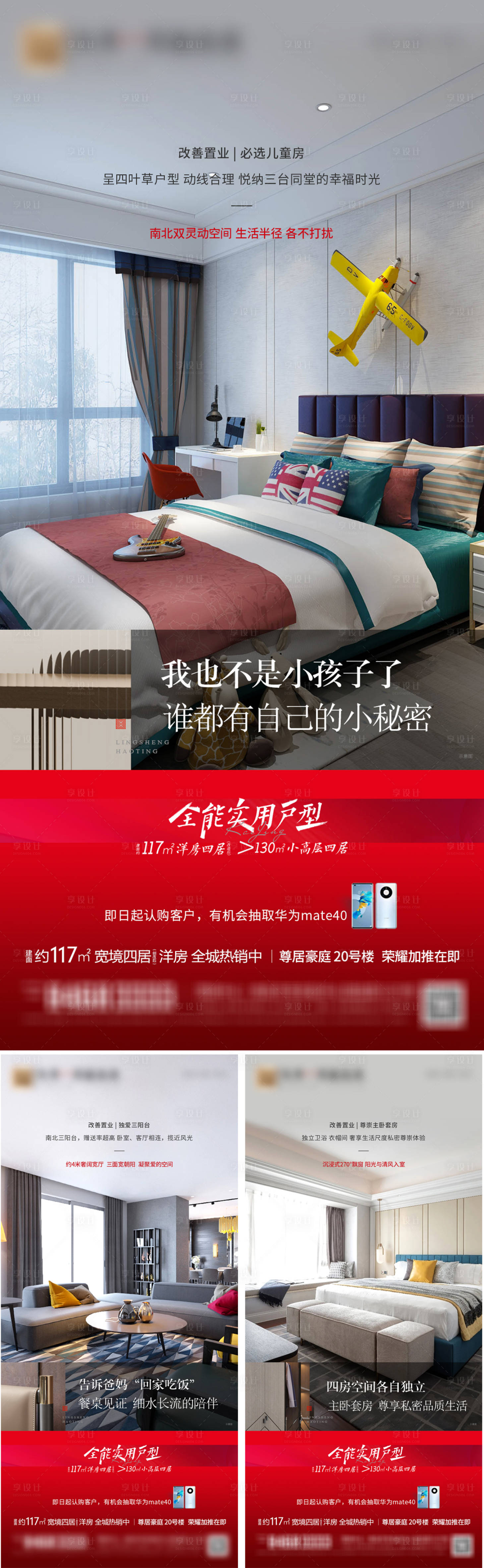 源文件下载【享设计】搜索编号：16620013100338489【地产户型价值点系列海报】