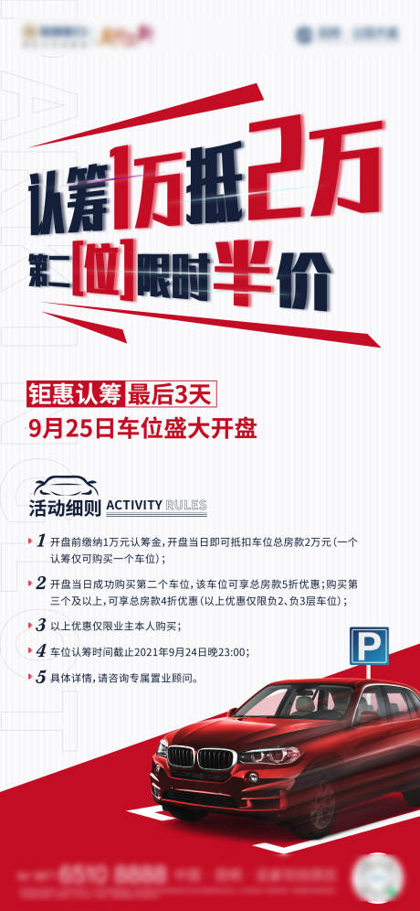 源文件下载【地产车位开盘海报】编号：27810013197241420