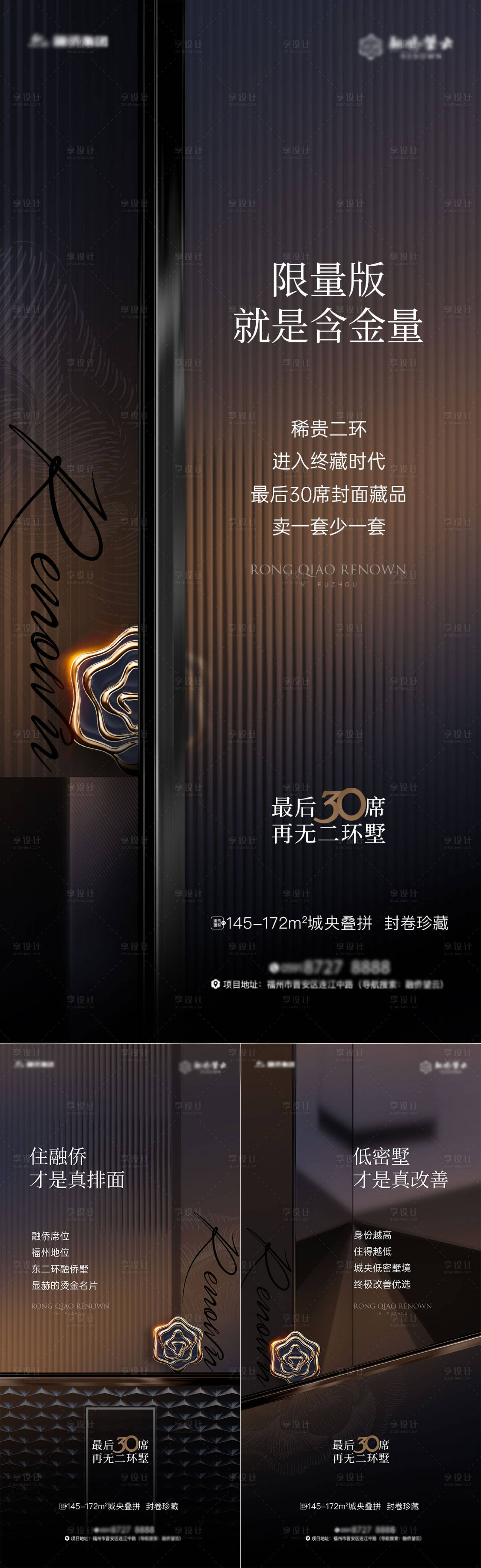 源文件下载【享设计】搜索编号：50320013185877417【地产价值点系列海报】