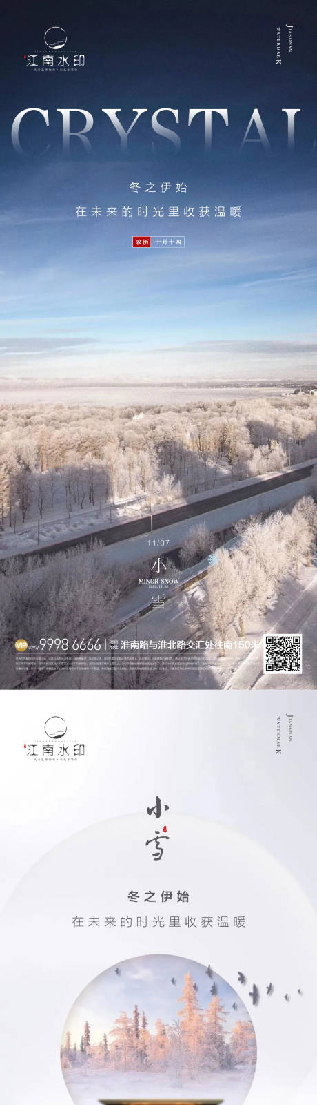 源文件下载【小雪大雪节气】编号：20221112112244698