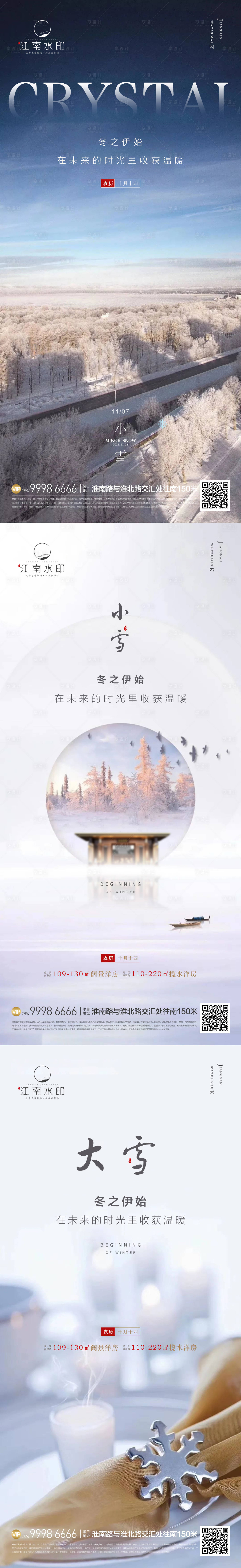 源文件下載【享設(shè)計(jì)】搜索編號(hào)：85570013273094534【小雪大雪節(jié)氣】