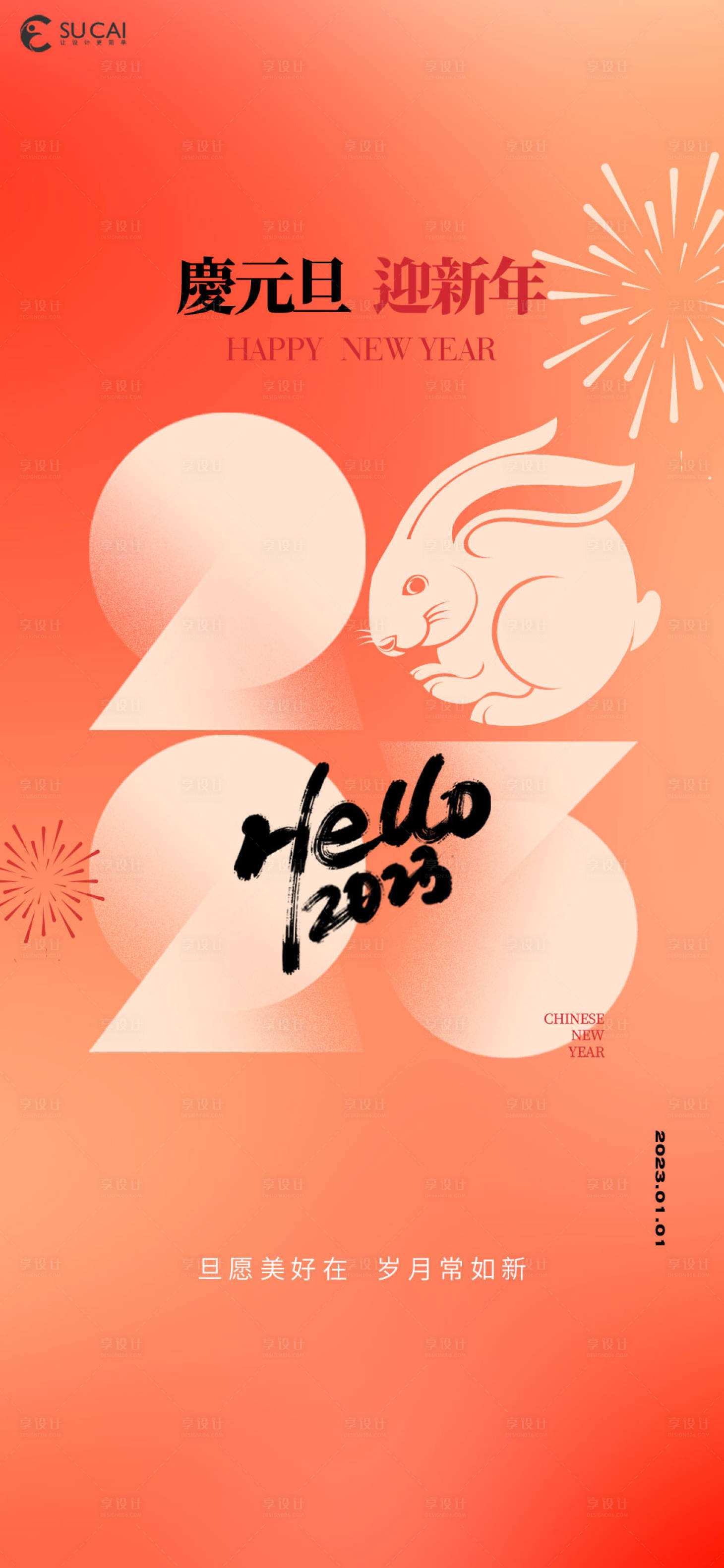 源文件下载【元旦兔年喜庆海报】编号：38390013384551952