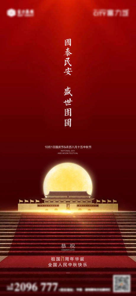 源文件下载【国庆节海报】编号：65570013182846985
