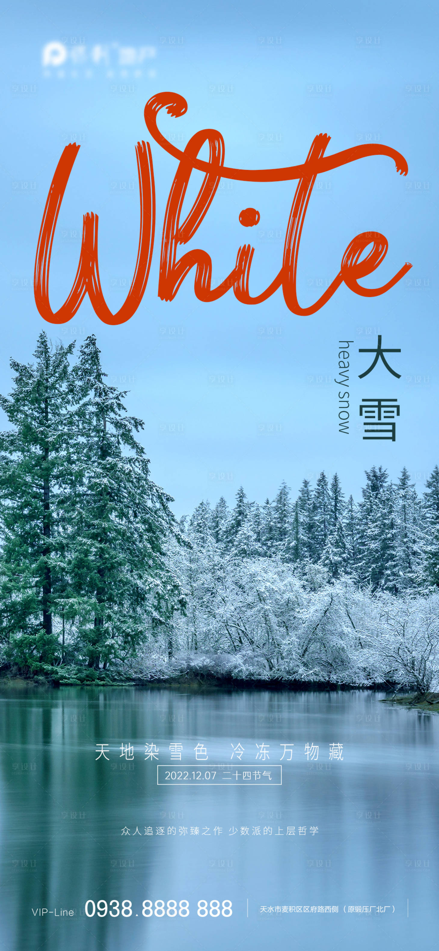 源文件下载【地产大雪节气海报】编号：30780013555997058