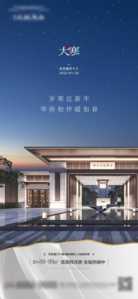 源文件下载【中式大寒节气单图】编号：99840013148815290