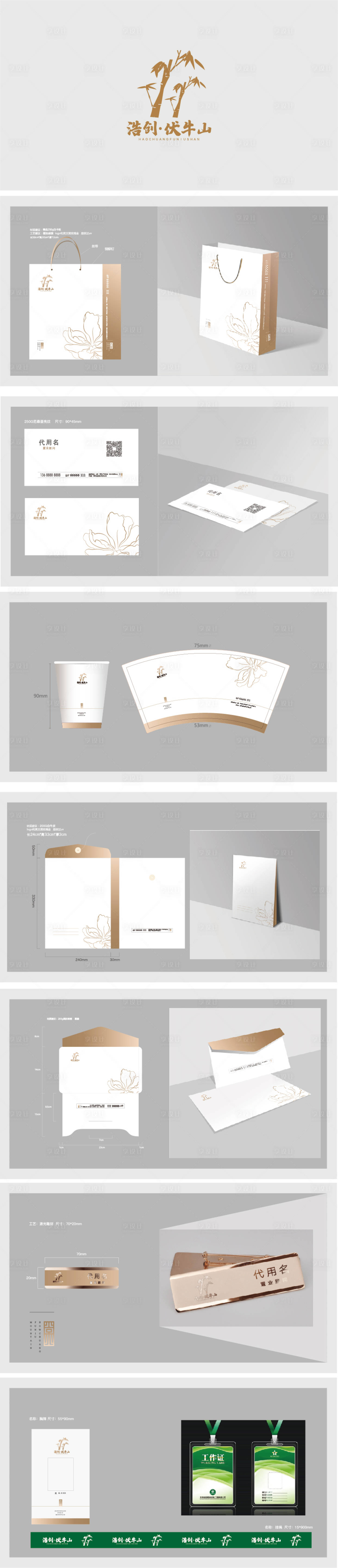 源文件下载【享设计】搜索编号：91750013159349992【竹子logo标志形象设计】