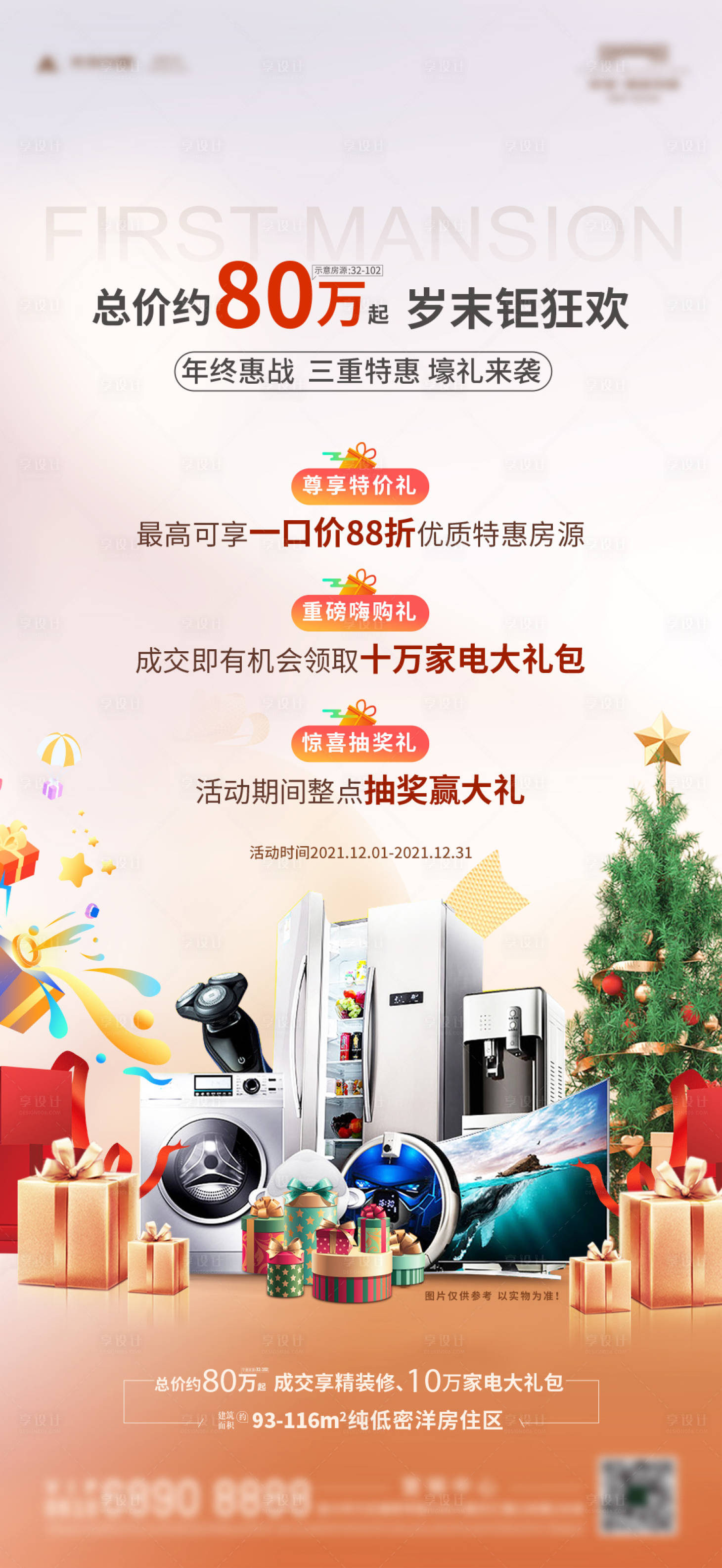 源文件下載【享設計】搜索編號：86700013364422046【圣誕活動海報】