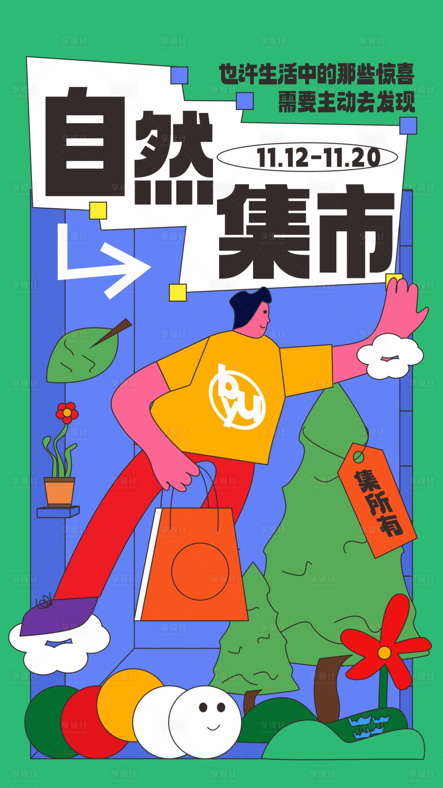 源文件下载【儿童绘画手艺术展自然集市活动海报】编号：79870013469552174