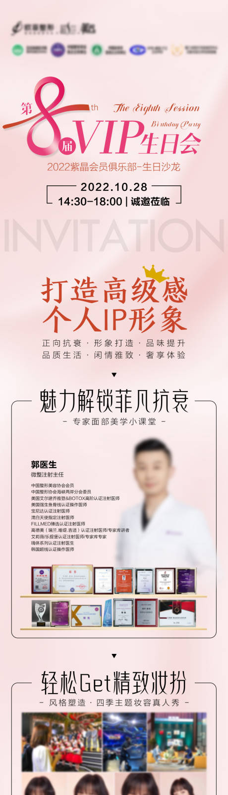 源文件下载【会员中心邀请函长图】编号：97360013336127322