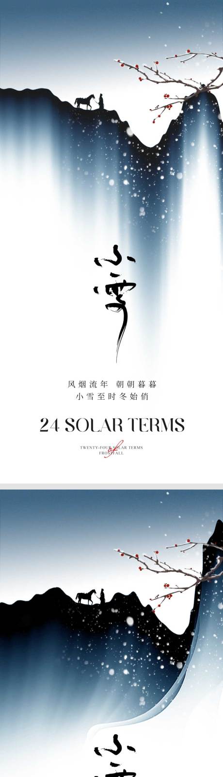 源文件下载【小雪节气海报二十四时节气地产微单】编号：21460013212674593