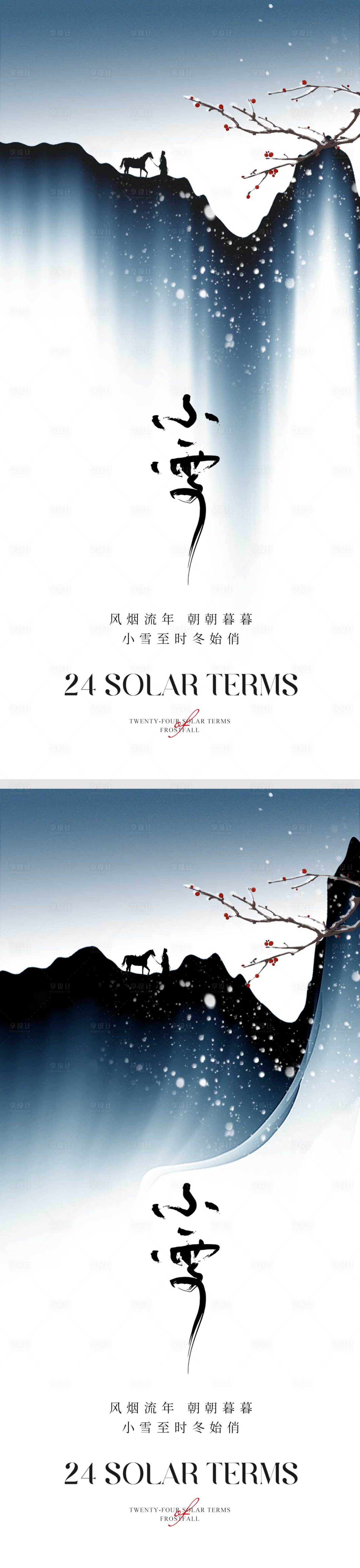 源文件下载【小雪节气海报二十四时节气地产微单】编号：21460013212674593