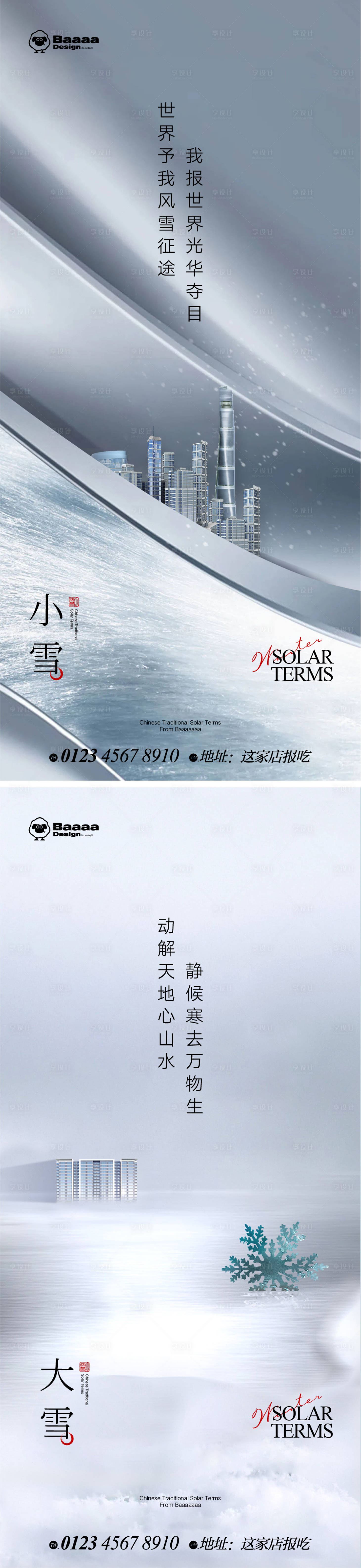 源文件下载【小雪节气海报】编号：10900013223581923