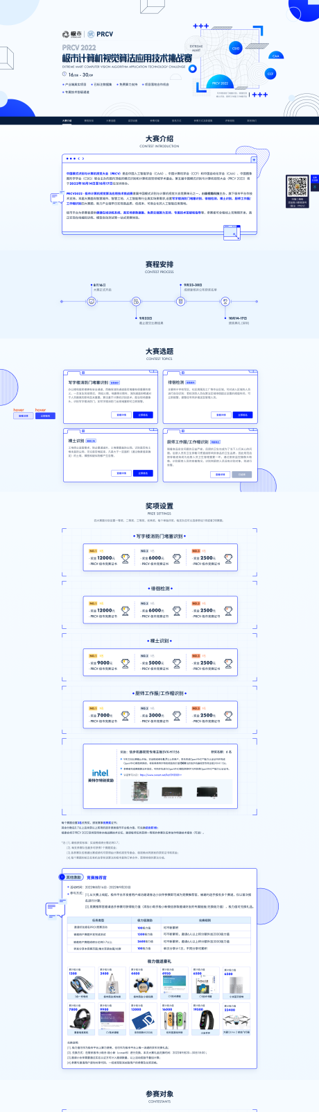 源文件下载【互联网大赛活动长图海报】编号：20221122104514678