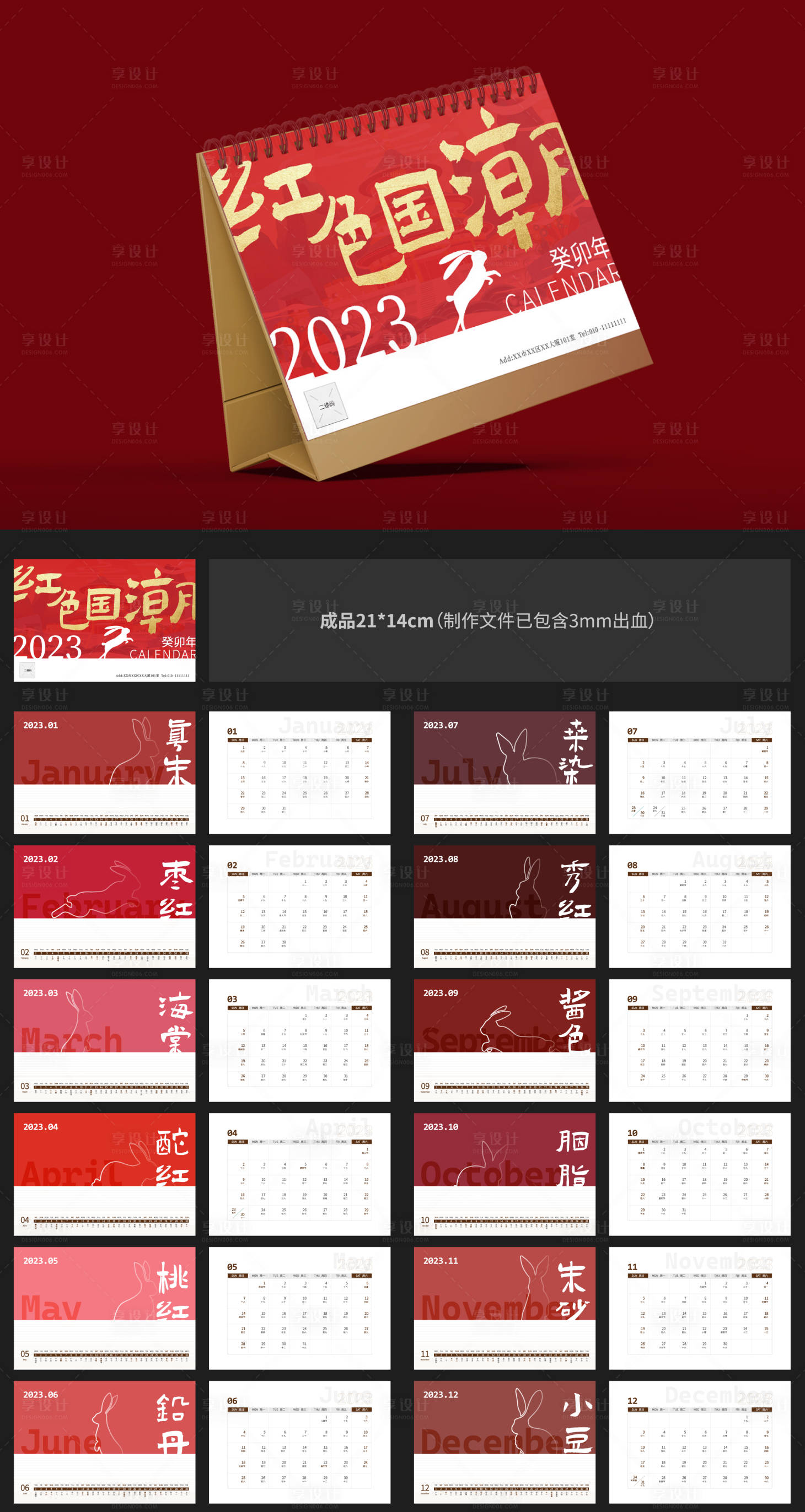 源文件下载【国潮红色2023年台历】编号：52290013270756593