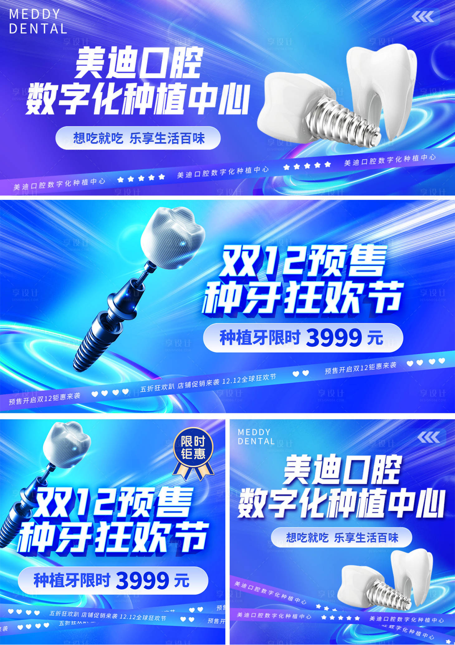 源文件下載【享設計】搜索編號：23360013500409640【藍色種植牙banner】
