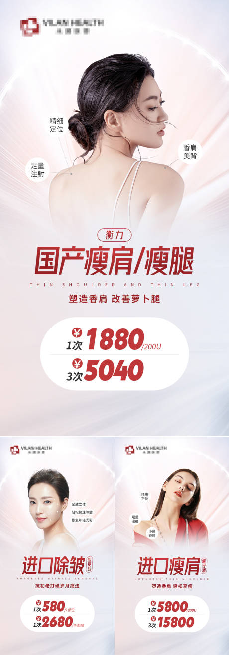 源文件下载【医美项目海报】编号：17980013329121266