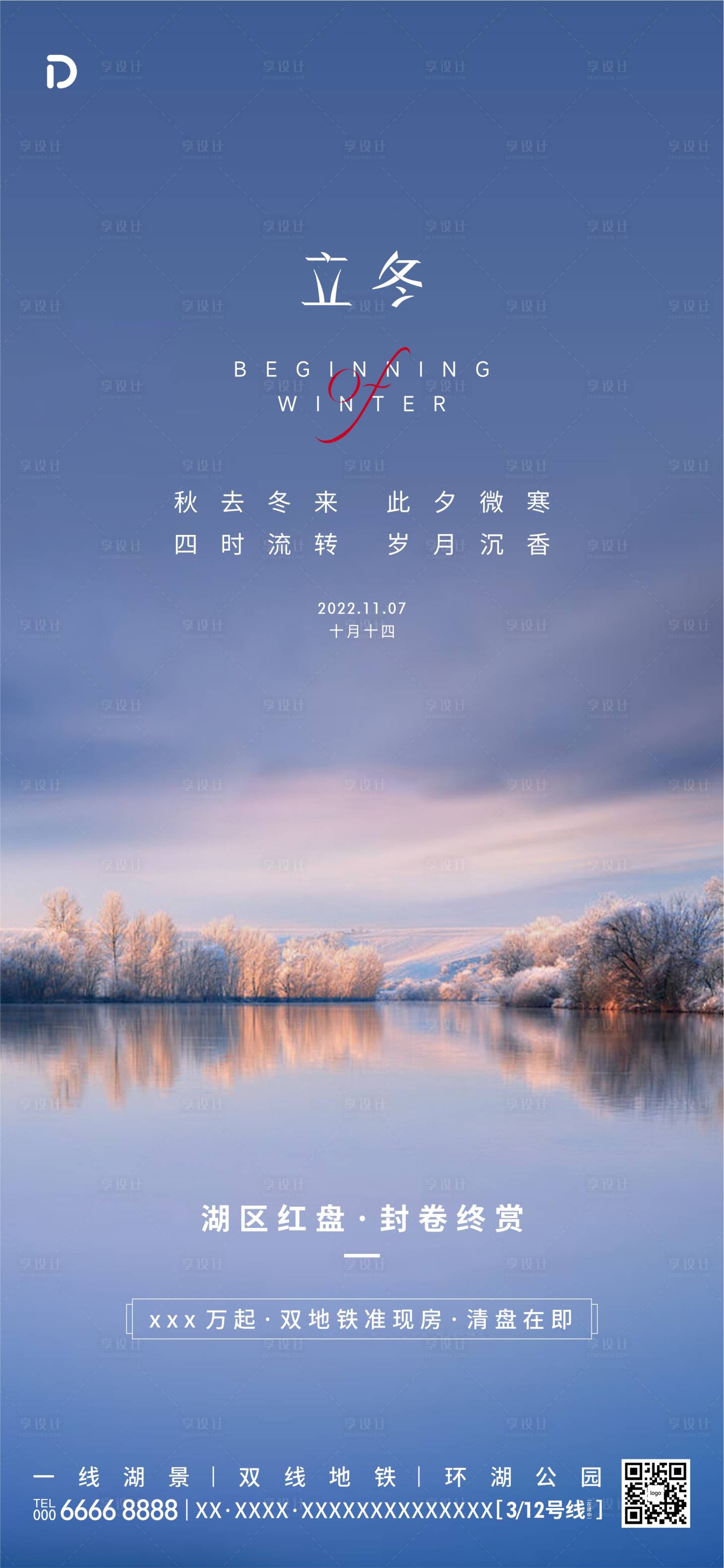 源文件下載【享設計】搜索編號：21670013158942434【地產立秋處暑秋分海報圖片】