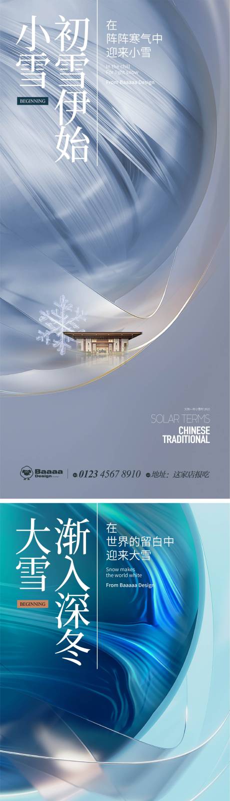 源文件下载【小雪大雪肌理节气单图】编号：14060013169928916