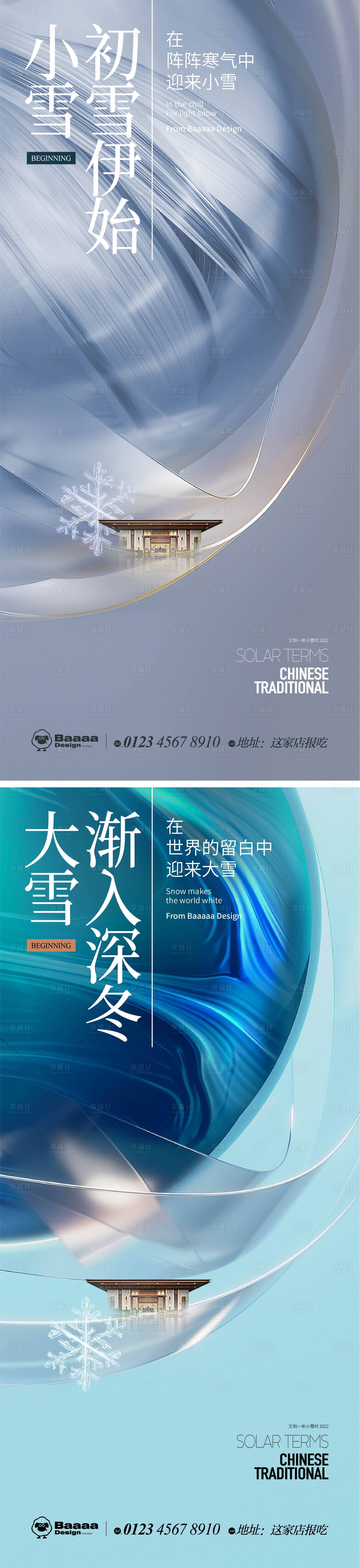 源文件下载【享设计】搜索编号：14060013169928916【小雪大雪肌理节气单图】