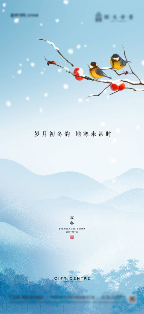 源文件下載【享設(shè)計(jì)】搜索編號(hào)：74460013060051694【房地產(chǎn)立冬節(jié)氣海報(bào)】