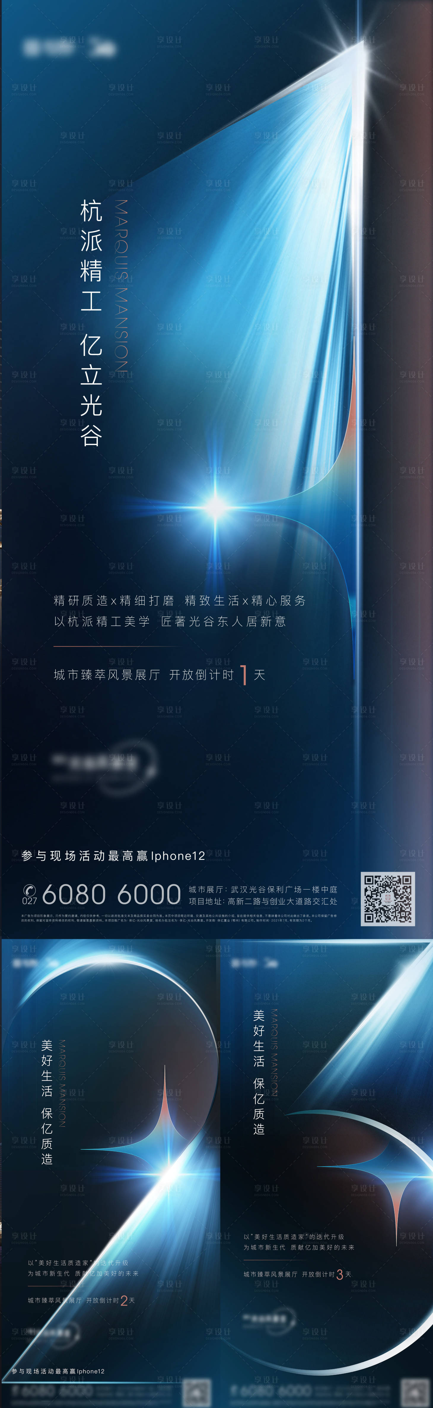 源文件下載【享設計】搜索編號：47390013515108540【城市地產倒計時海報】