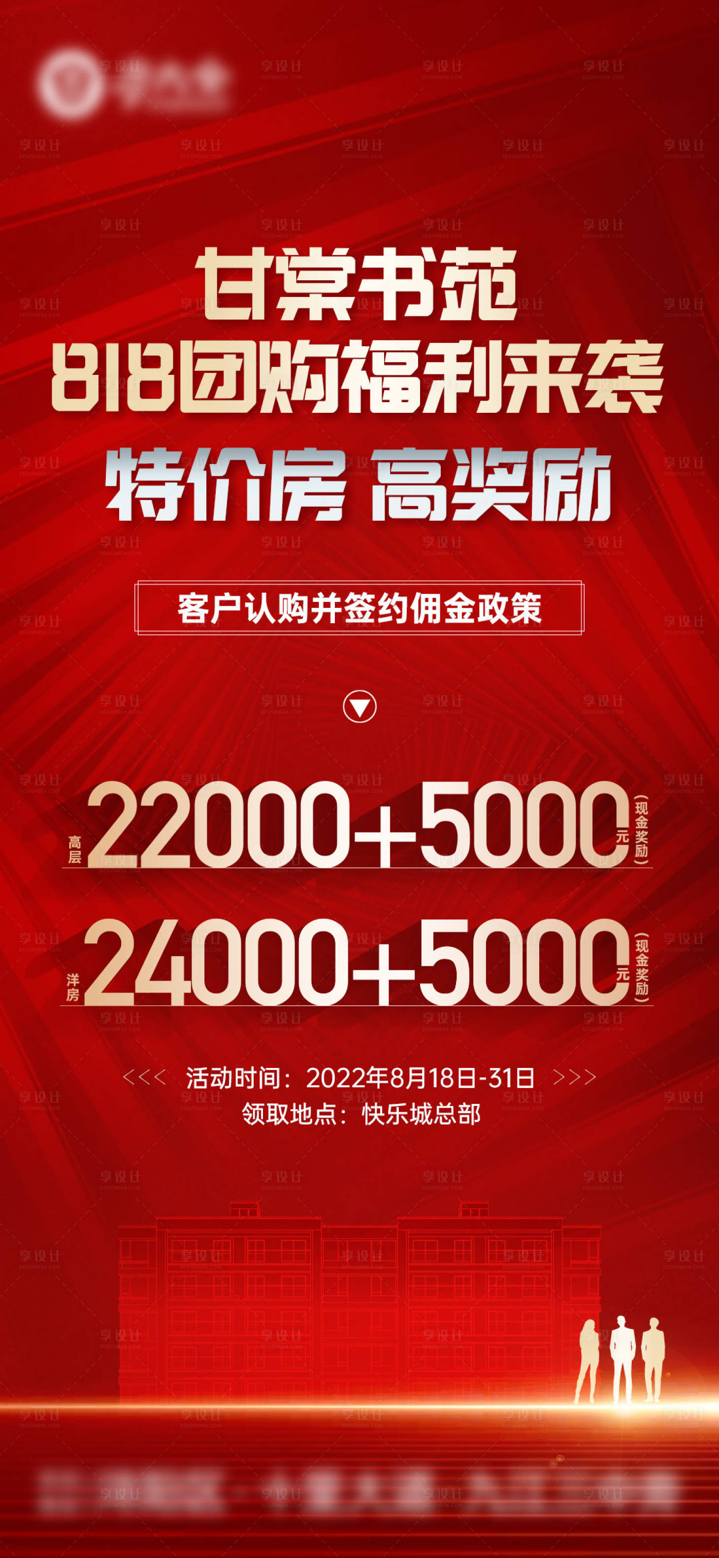 源文件下載【享設計】搜索編號：26770013249289536【紅金分銷傭金單圖】