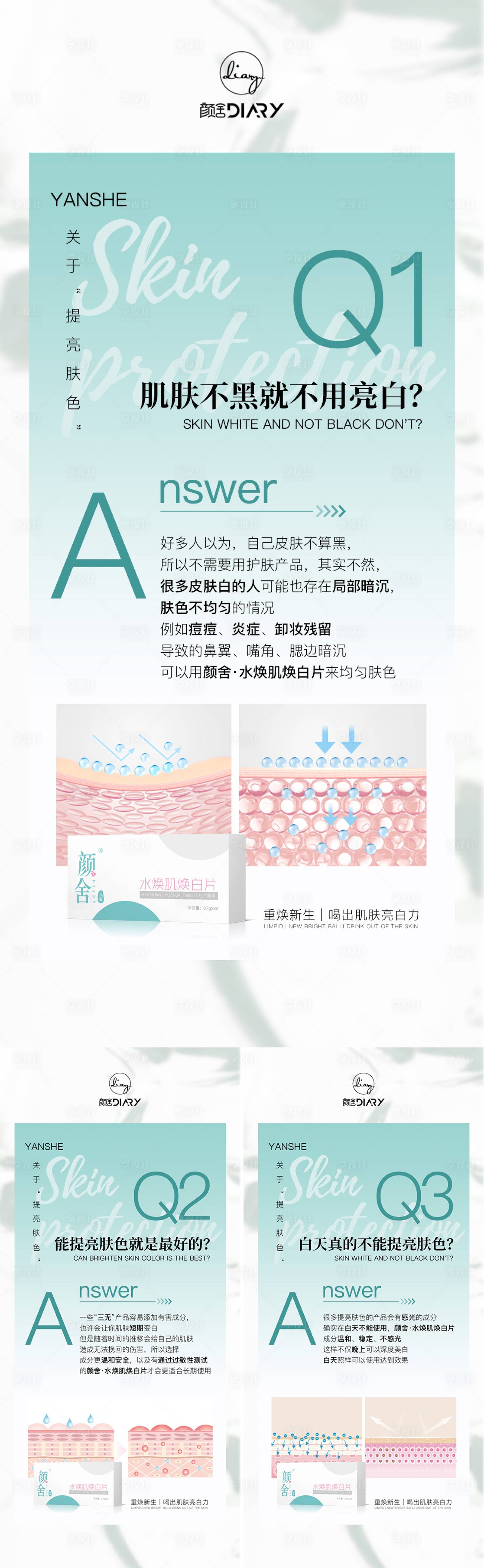 源文件下載【享設計】搜索編號：91640013304618046【美膚產品海報】