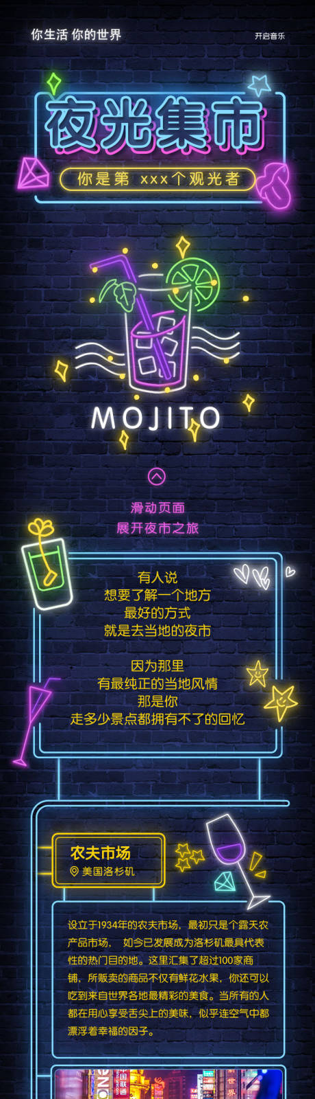 源文件下载【夜光集市海报】编号：60780013175679916