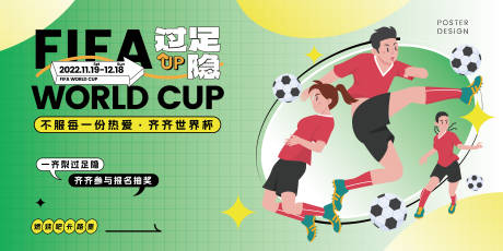 编号：20221118101641087【享设计】源文件下载-商圈世界杯主题海报