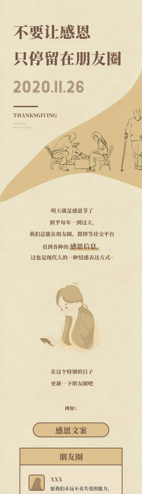 源文件下载【感恩节活动长图】编号：36300013161685661