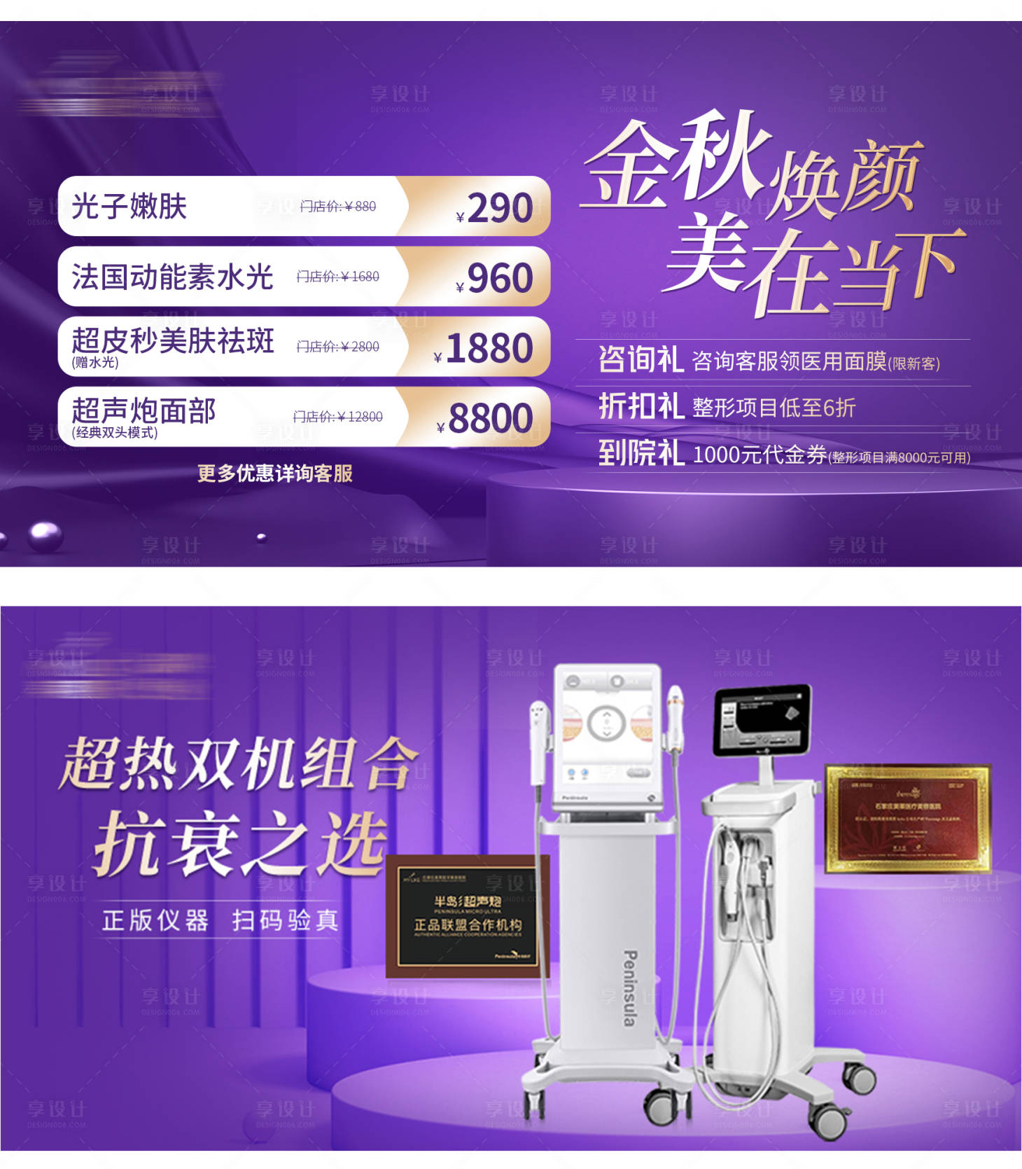 源文件下载【享设计】搜索编号：91260013378485313【医美大众点评轮播图】