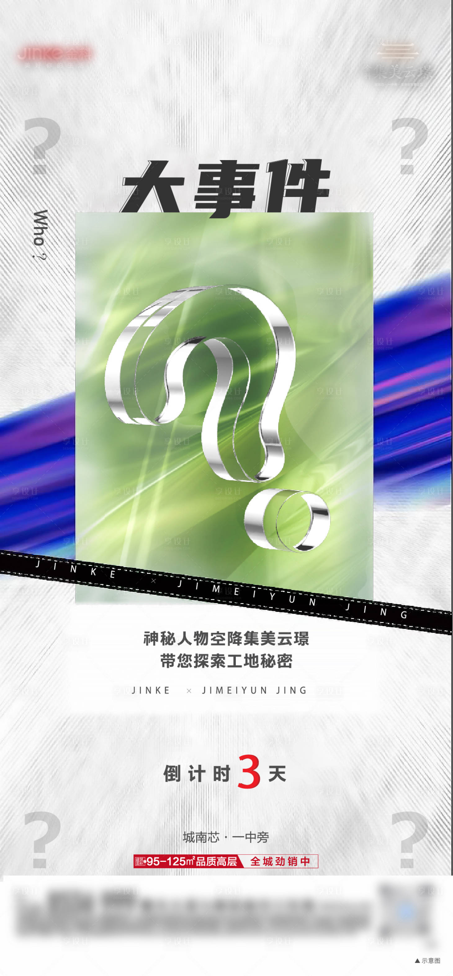源文件下載【享設計】搜索編號：87710013047764663【倒計時】
