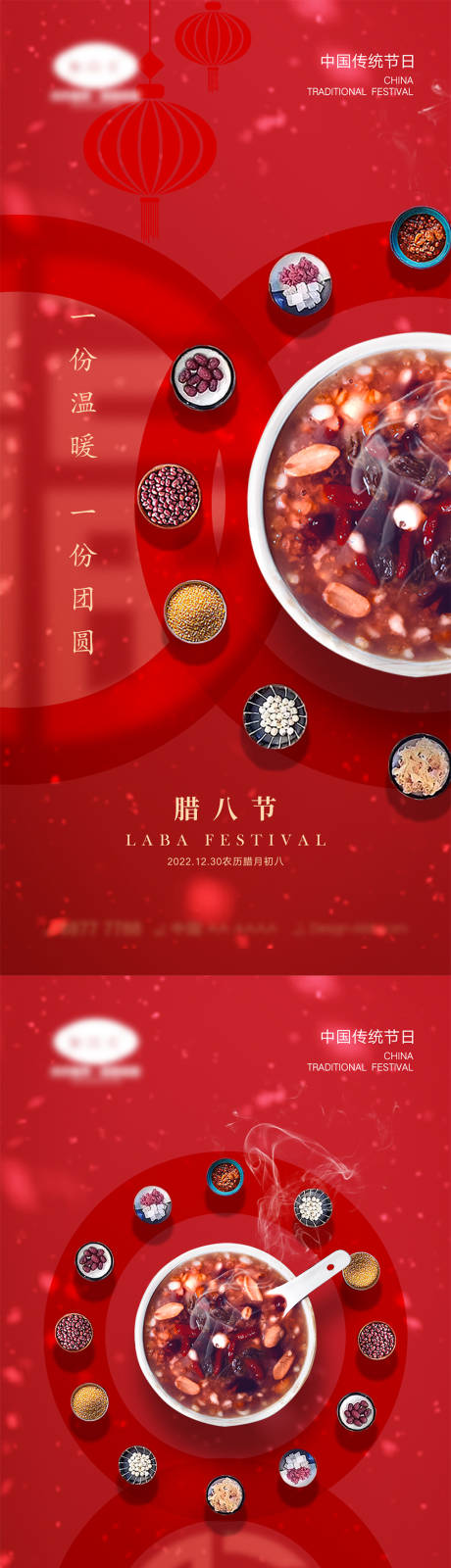 源文件下载【腊八节海报】编号：82030013295484999