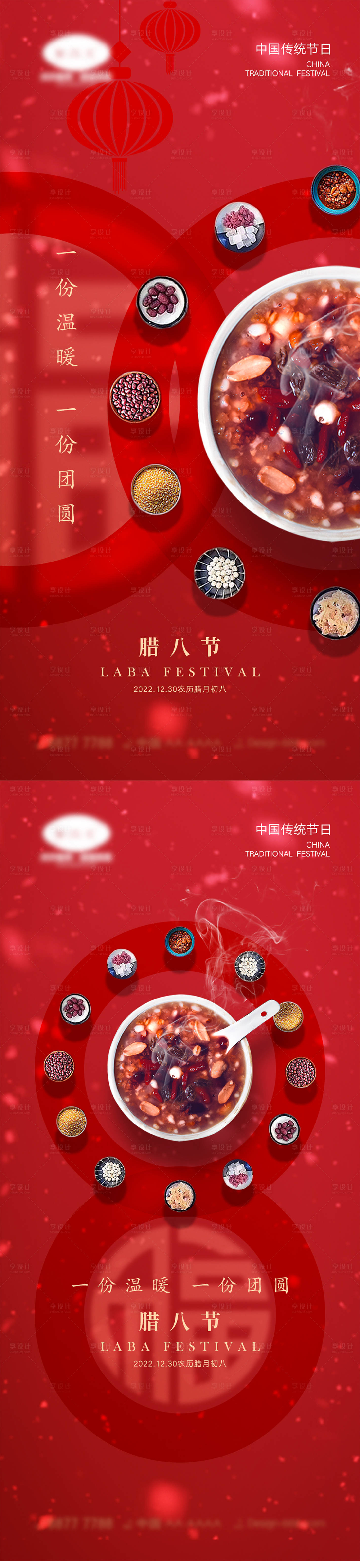 源文件下载【享设计】搜索编号：82030013295484999【腊八节海报】