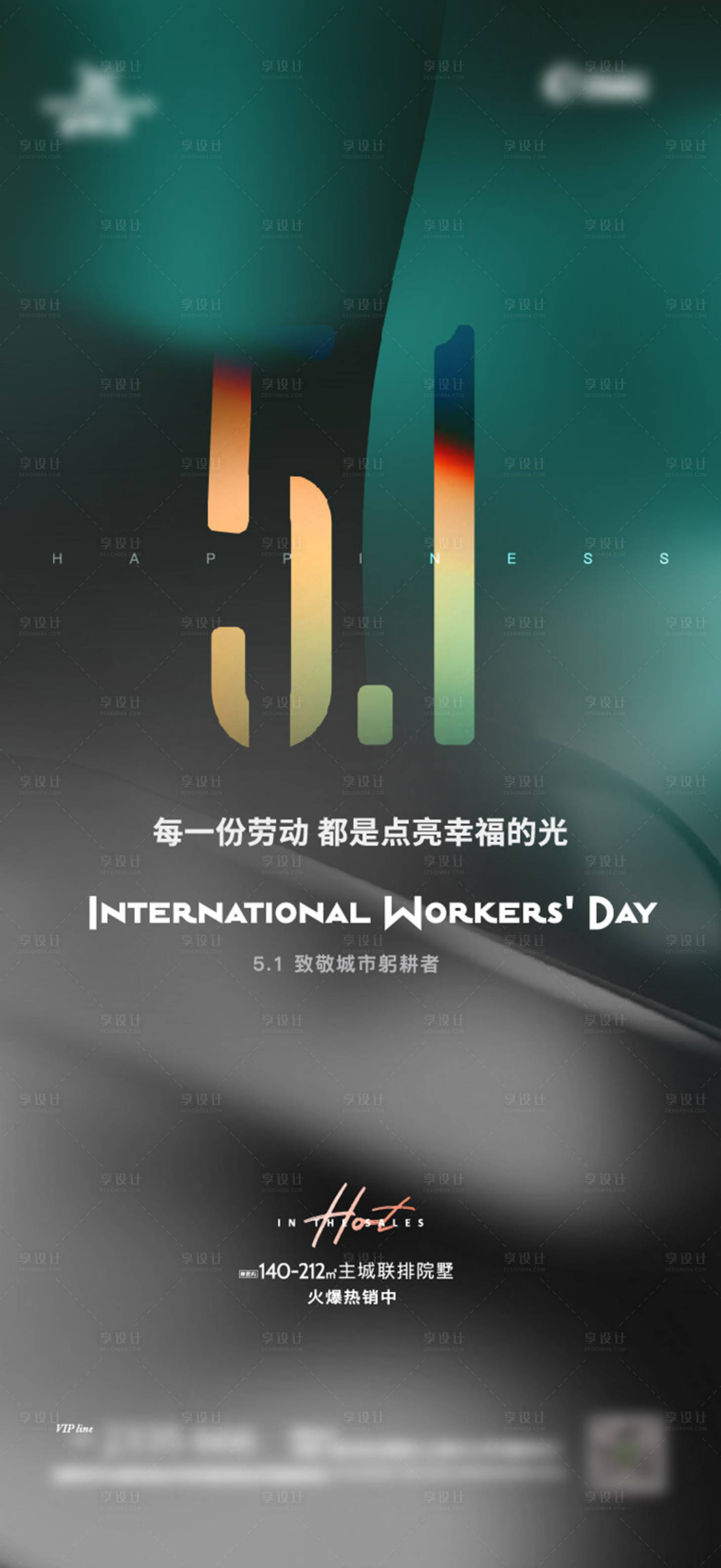 源文件下载【享设计】搜索编号：19890013396197276【五一劳动节刷屏海报】