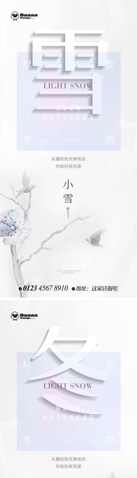 源文件下载【小雪大雪海报】编号：20221109232821917