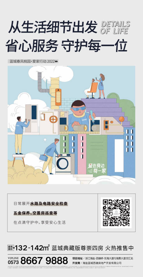 源文件下载【地产物业海报】编号：93180013117099483