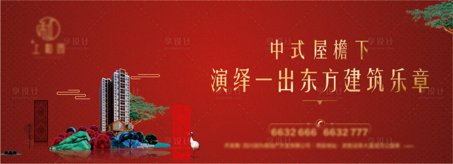 源文件下载【地产新中式海报】编号：42570013159568928
