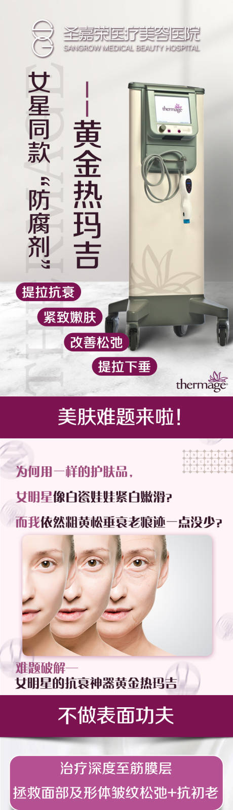源文件下载【享设计】搜索编号：57250013456934159【热玛吉4代医美详情页】