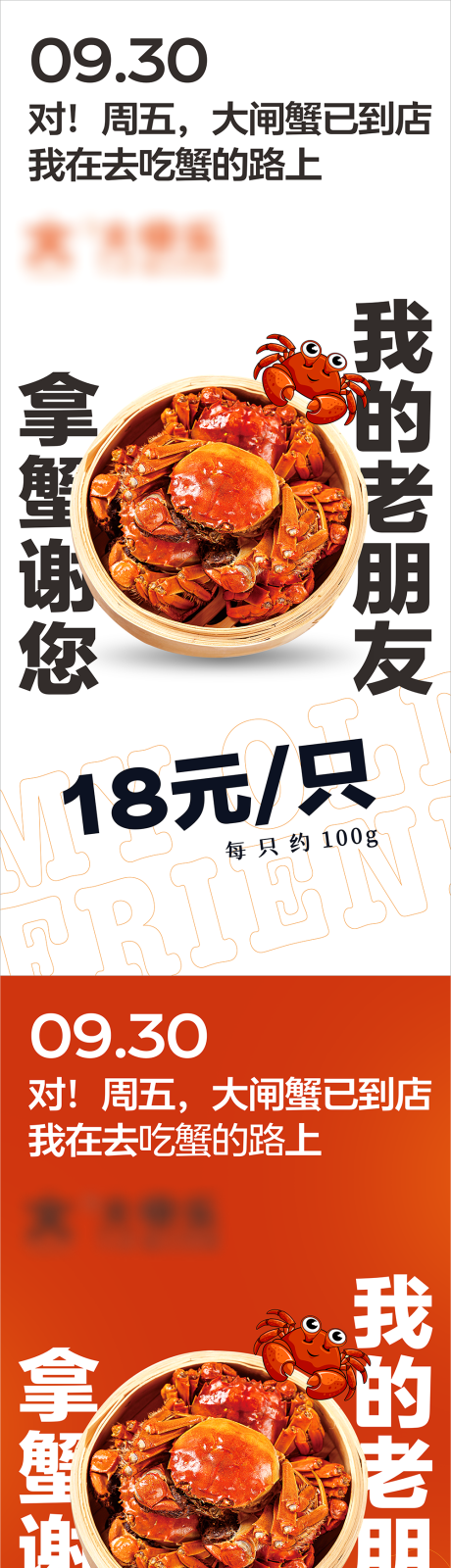 源文件下载【大闸蟹海报】编号：68010013424136212