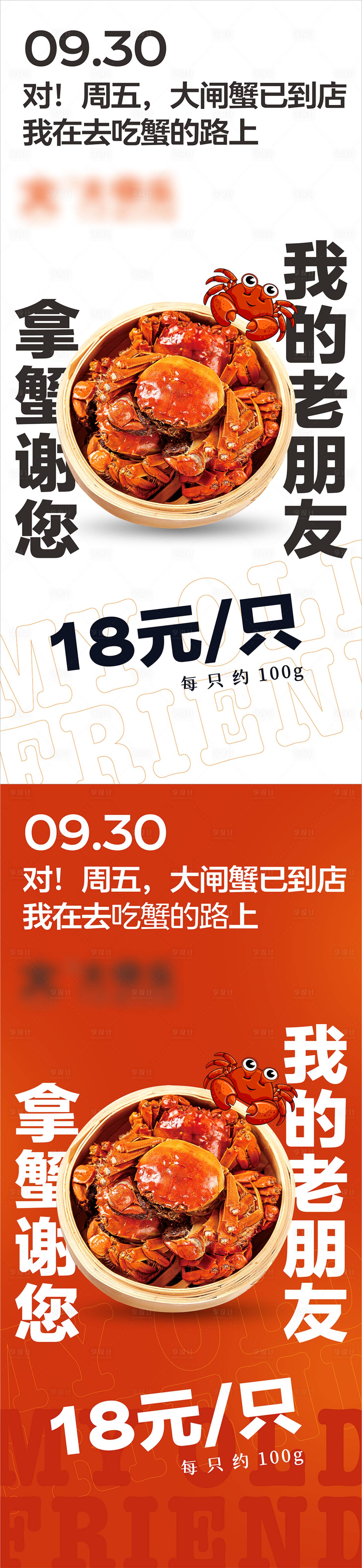 源文件下載【享設計】搜索編號：68010013424136212【大閘蟹海報】