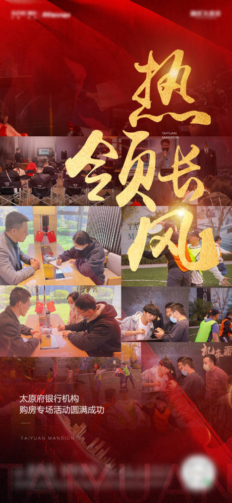 源文件下载【享设计】搜索编号：48110013042735952【地产热销加推微信刷屏海报】