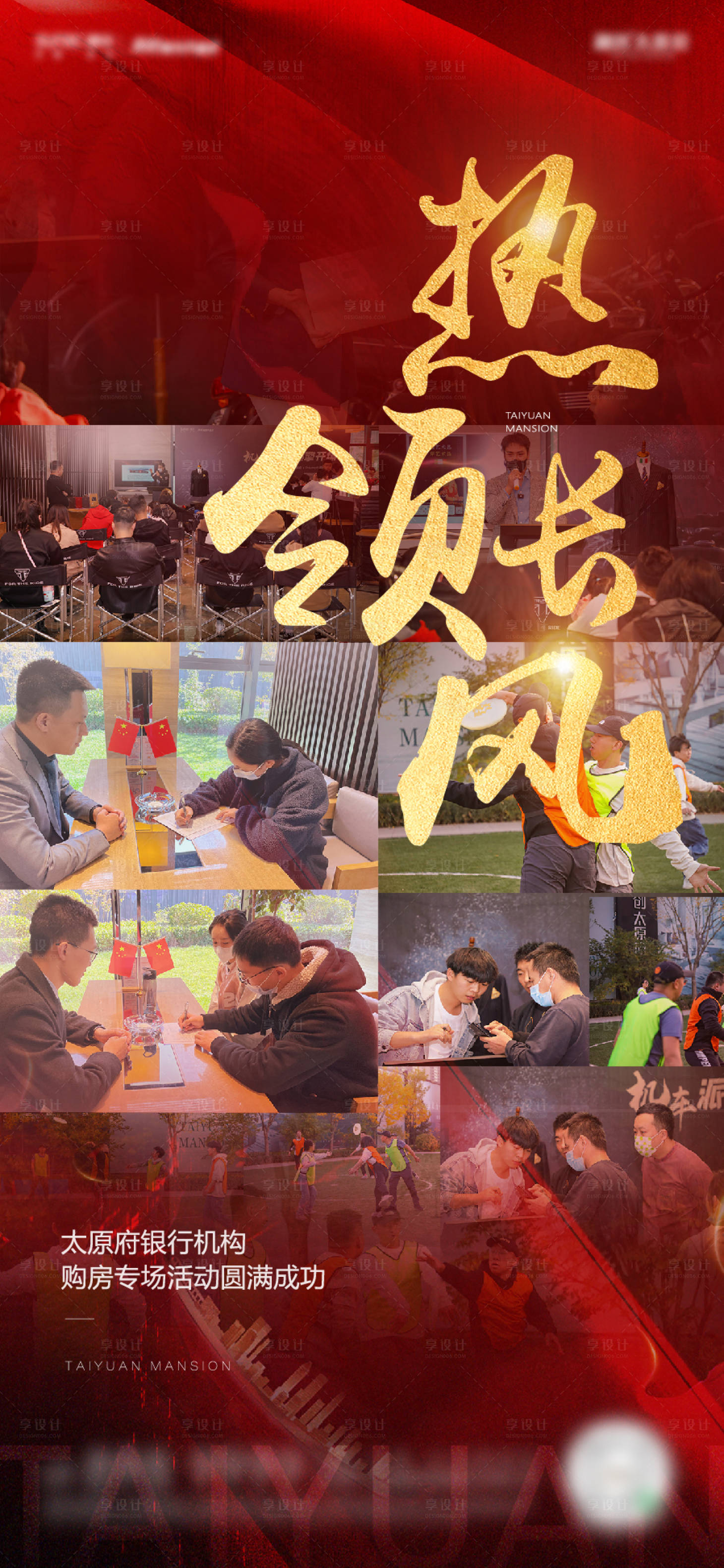 源文件下载【享设计】搜索编号：48110013042735952【地产热销加推微信刷屏海报】