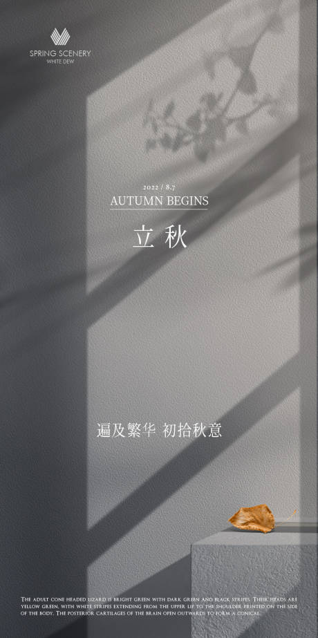 源文件下载【二十四节气立秋海报】编号：61720013249414321