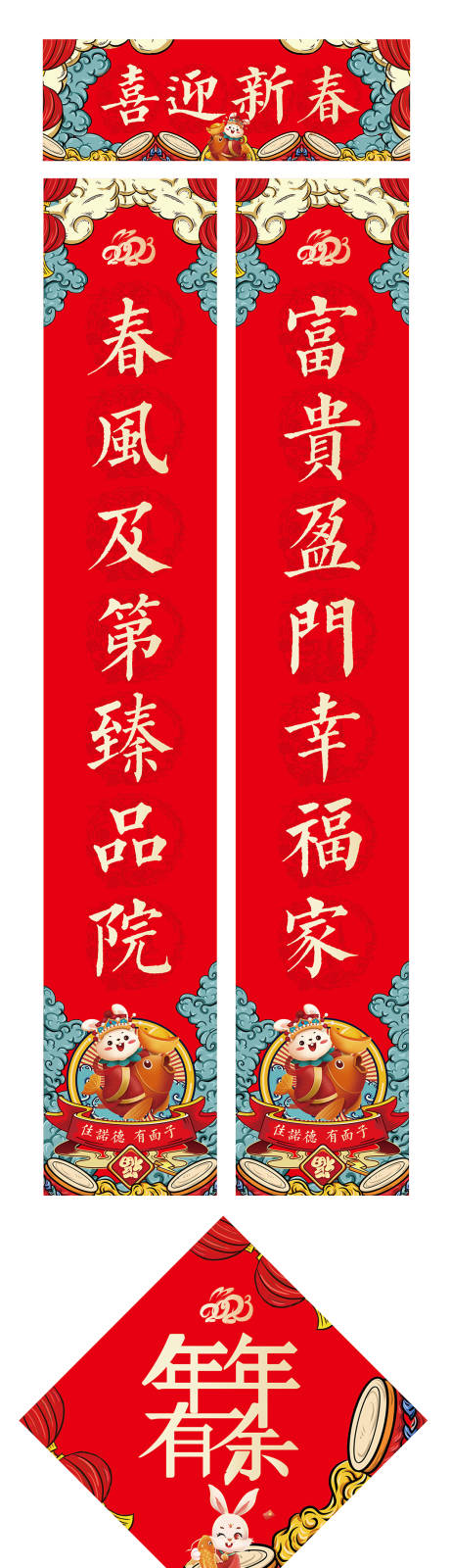 源文件下載【享設計】搜索編號：49870013045112937【2023兔年春節對聯喜慶】