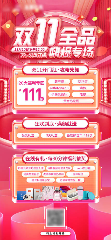 源文件下载【双十一直播海报 】编号：70350013356825936