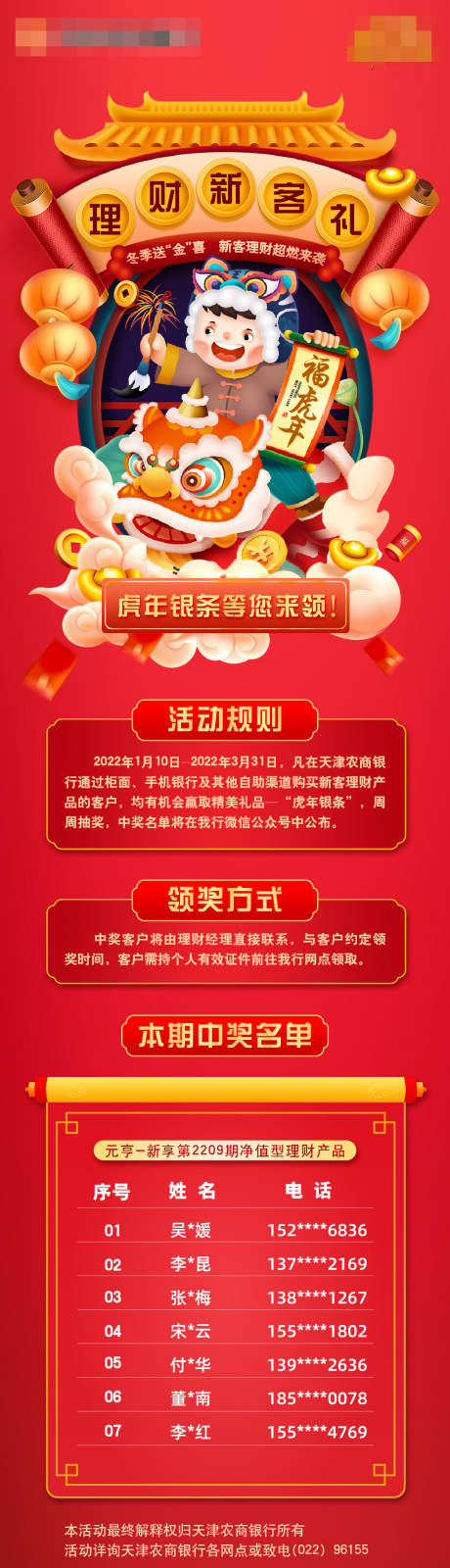 源文件下載【享設計】搜索編號：42980013504776901【新春中獎名單】