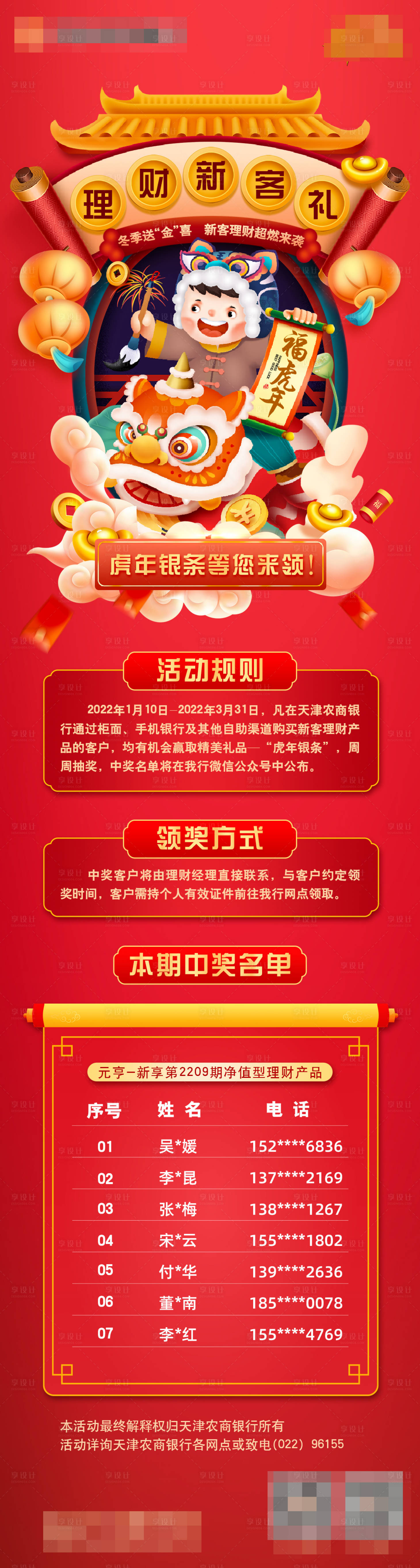 源文件下載【享設計】搜索編號：42980013504776901【新春中獎名單】