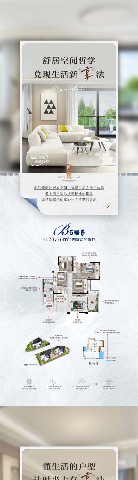 源文件下載【享設計】搜索編號：20390013535893374【地產戶型價值點系列海報】
