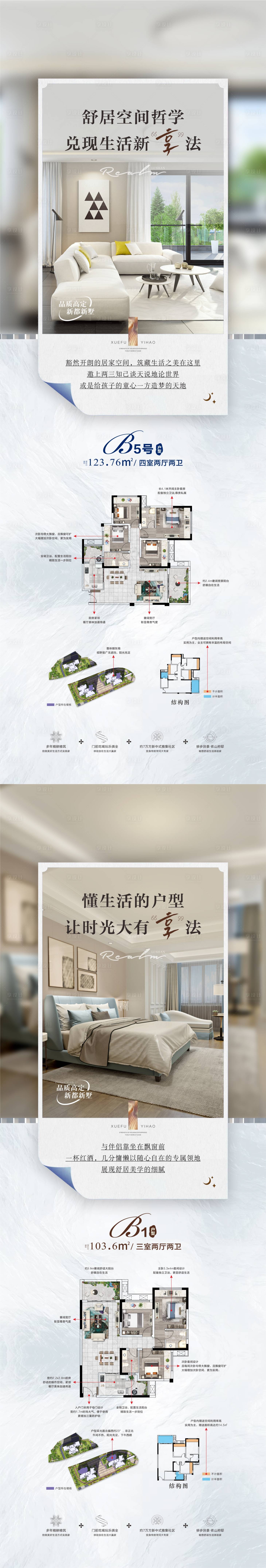 源文件下載【享設計】搜索編號：20390013535893374【地產戶型價值點系列海報】